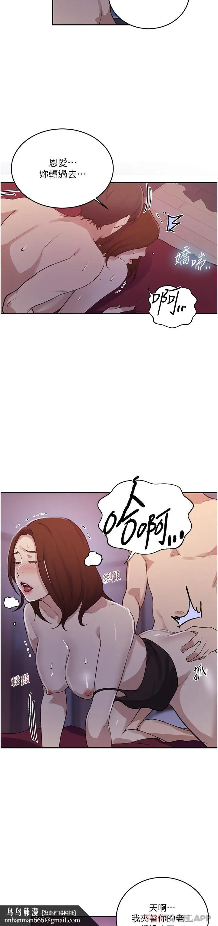 漫画《秘密教学》第172话第16张图