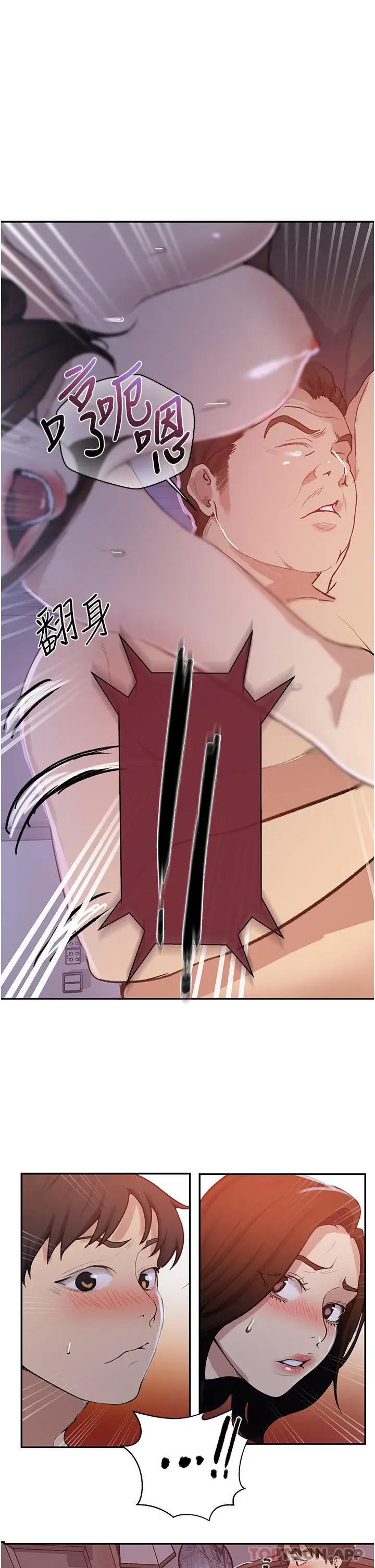 漫画《秘密教学》第172话第20张图