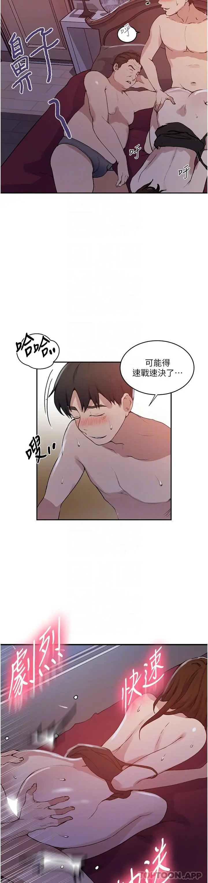 漫画《秘密教学》第172话第21张图