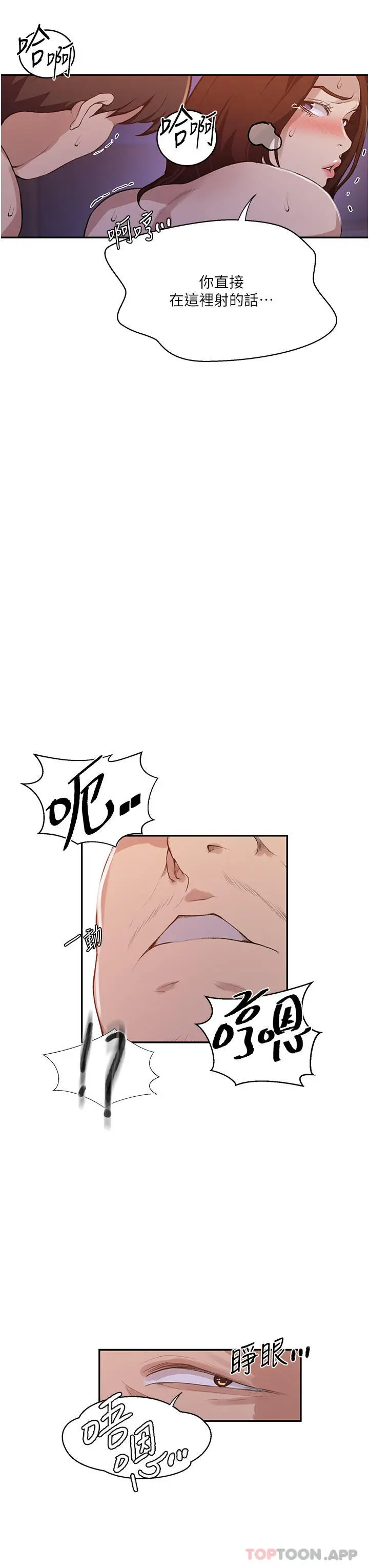 漫画《秘密教学》第172话第26张图