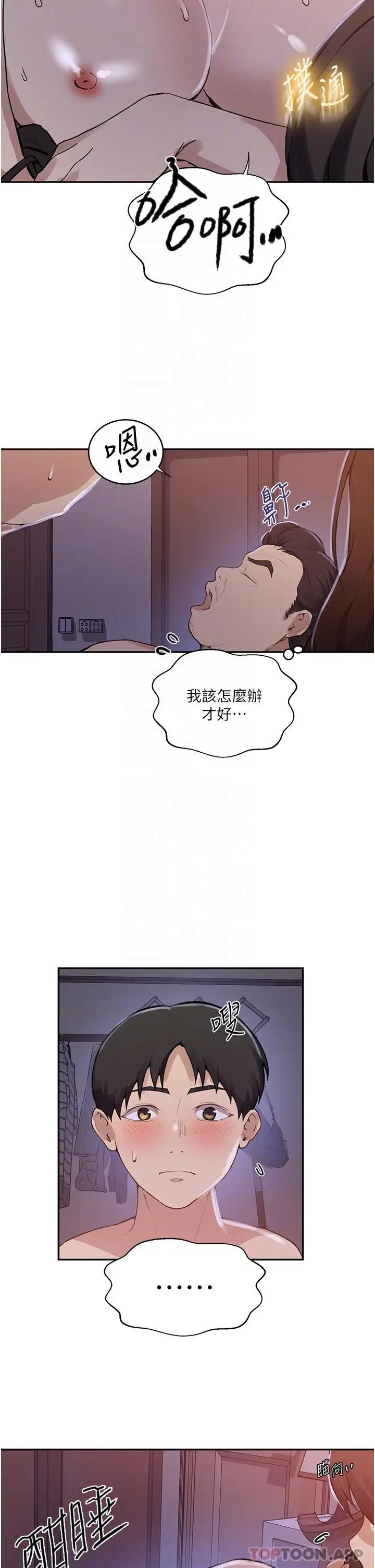 漫画《秘密教学》第172话第5张图
