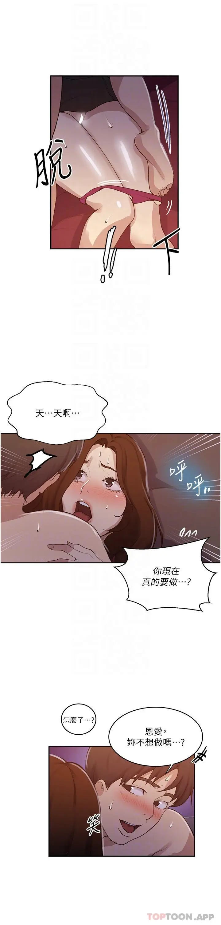 漫画《秘密教学》第172话第9张图