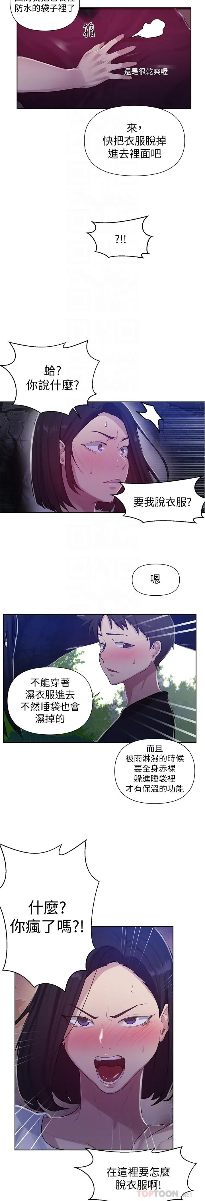 漫画《秘密教学》第70话第10张图