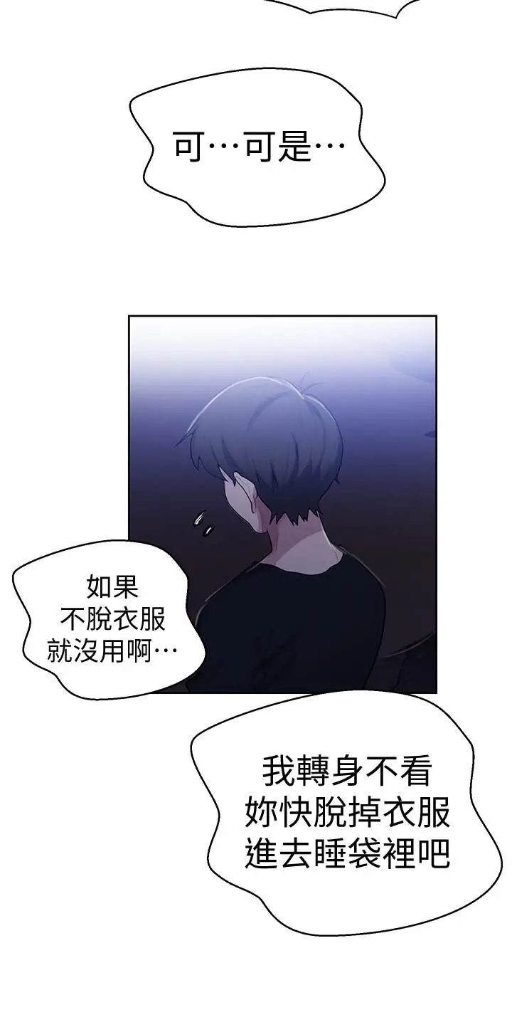 漫画《秘密教学》第70话第11张图