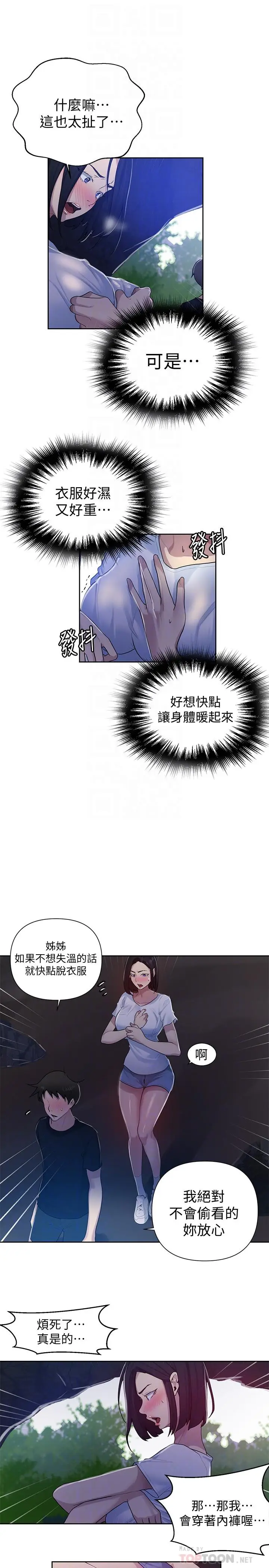 漫画《秘密教学》第70话第12张图