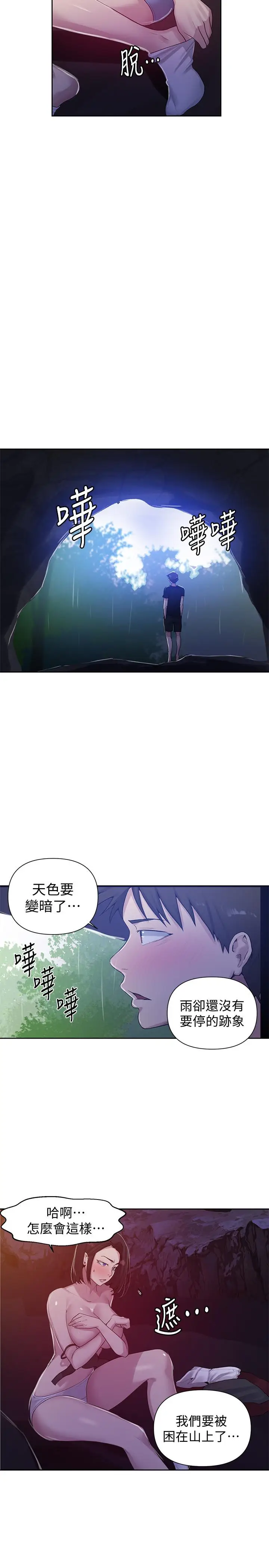 漫画《秘密教学》第70话第13张图