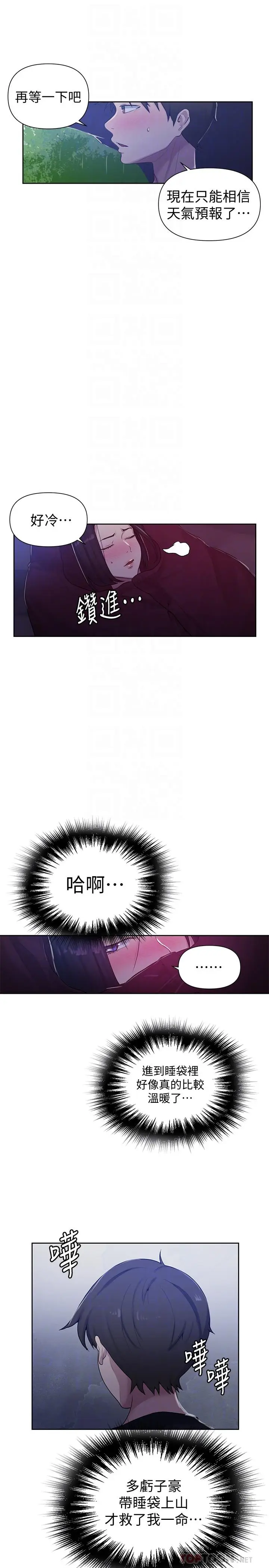 漫画《秘密教学》第70话第14张图