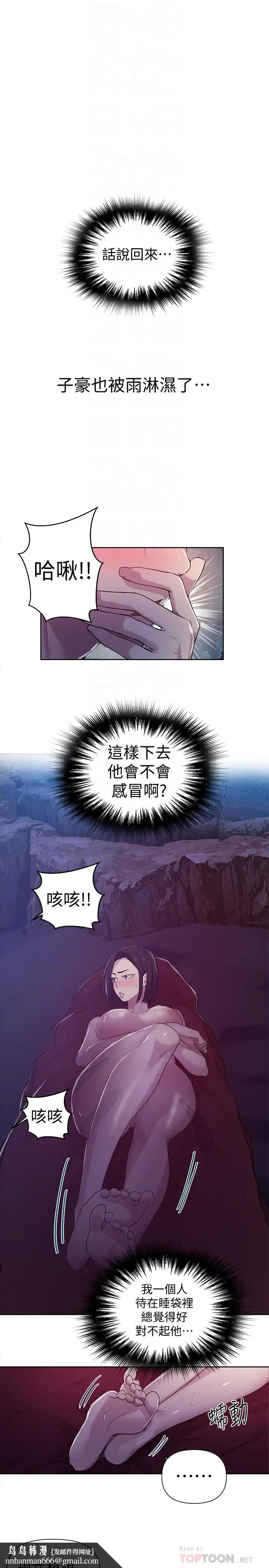 漫画《秘密教学》第70话第16张图