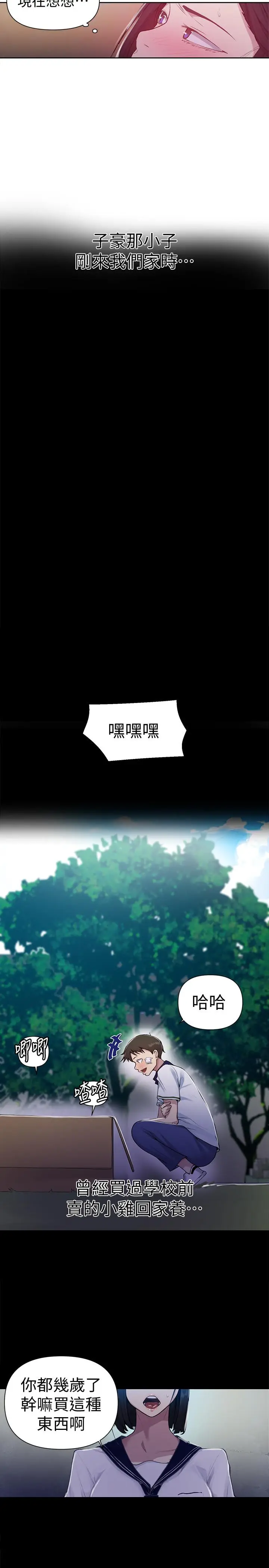 漫画《秘密教学》第70话第17张图