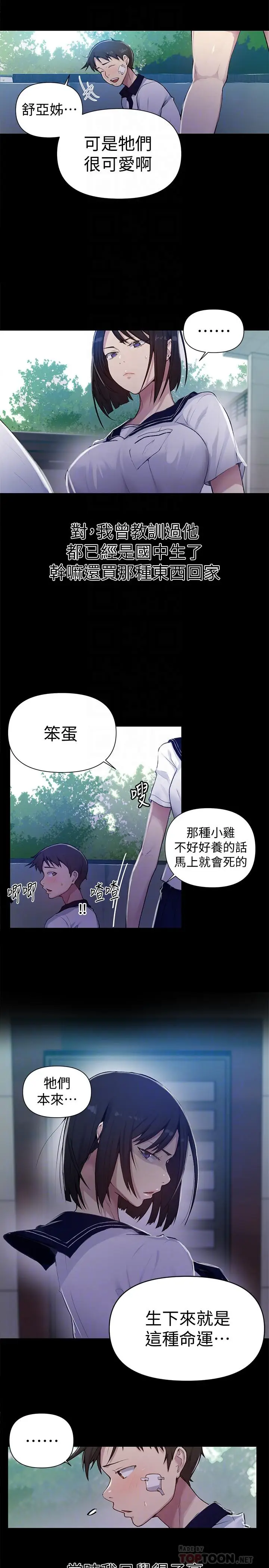 漫画《秘密教学》第70话第18张图