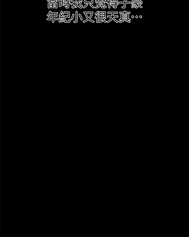 漫画《秘密教学》第70话第19张图
