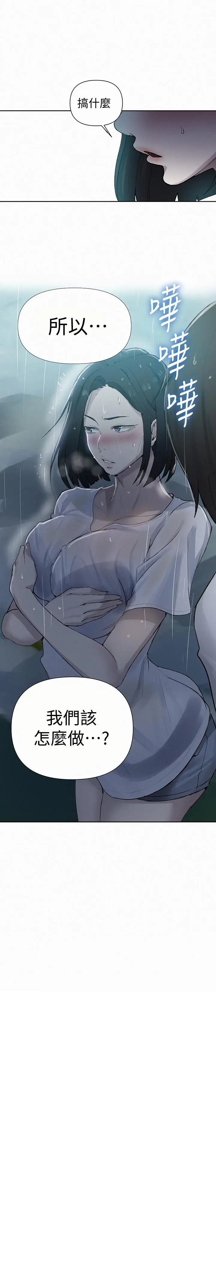 漫画《秘密教学》第70话第2张图