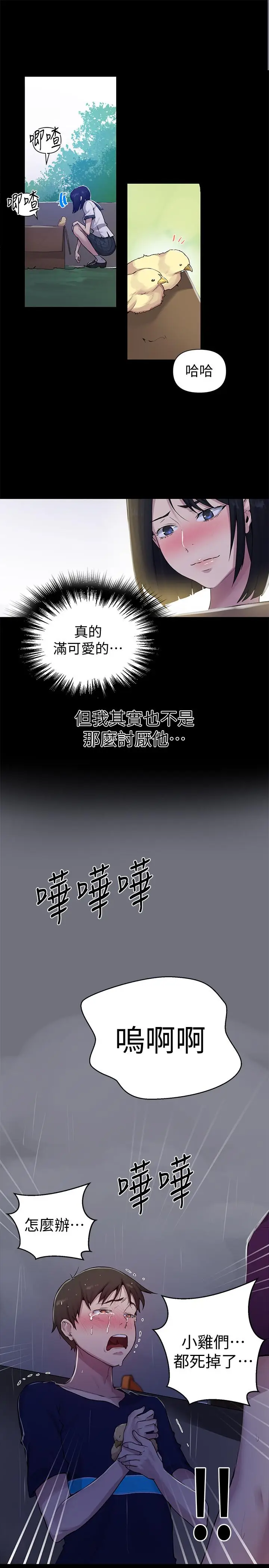 漫画《秘密教学》第70话第20张图