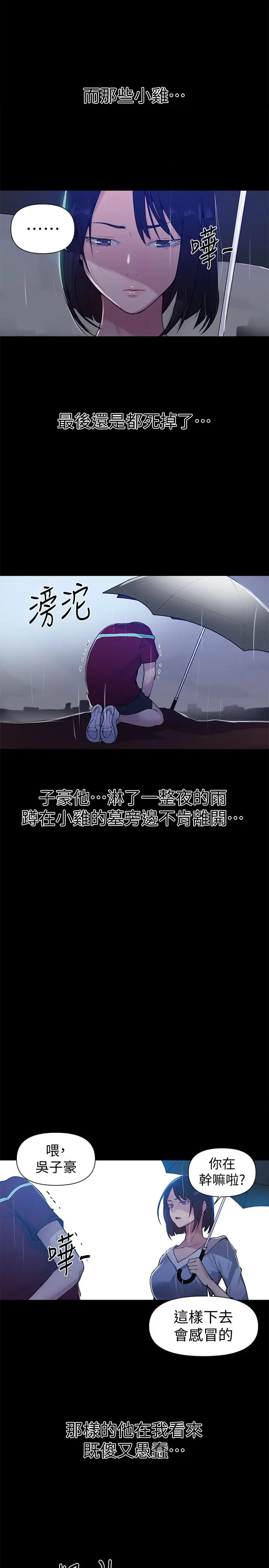 漫画《秘密教学》第70话第21张图
