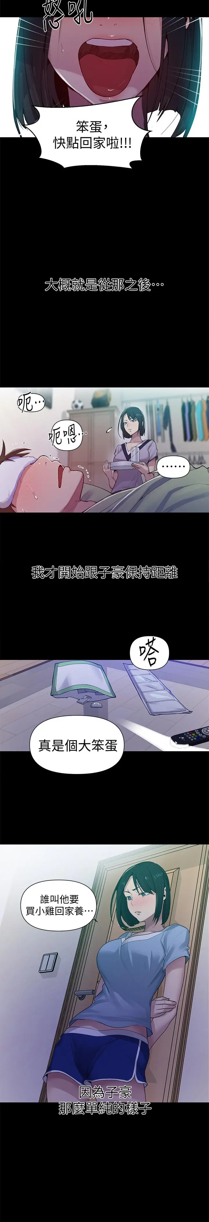 漫画《秘密教学》第70话第22张图