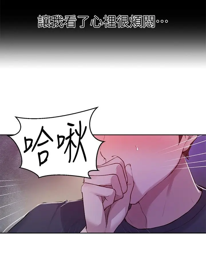 漫画《秘密教学》第70话第23张图