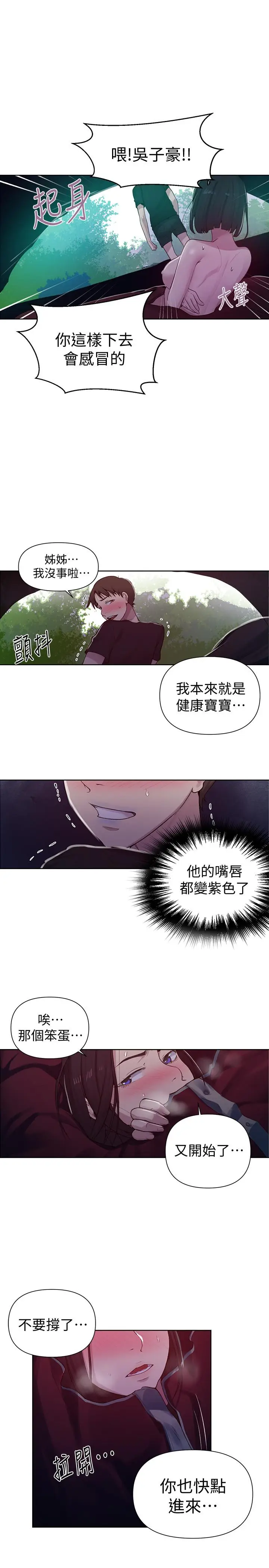 漫画《秘密教学》第70话第24张图