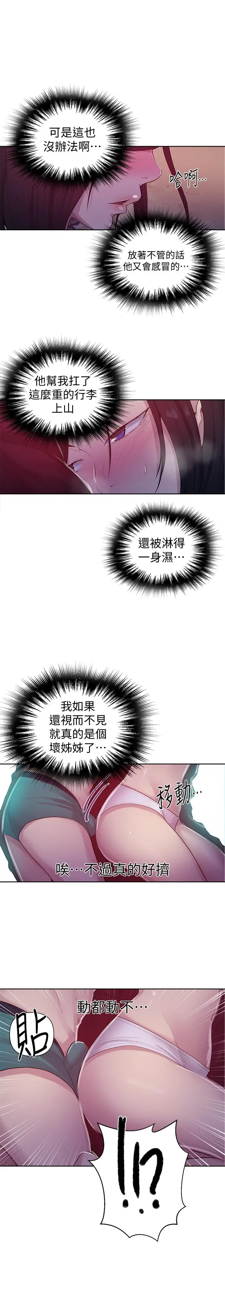 漫画《秘密教学》第70话第28张图