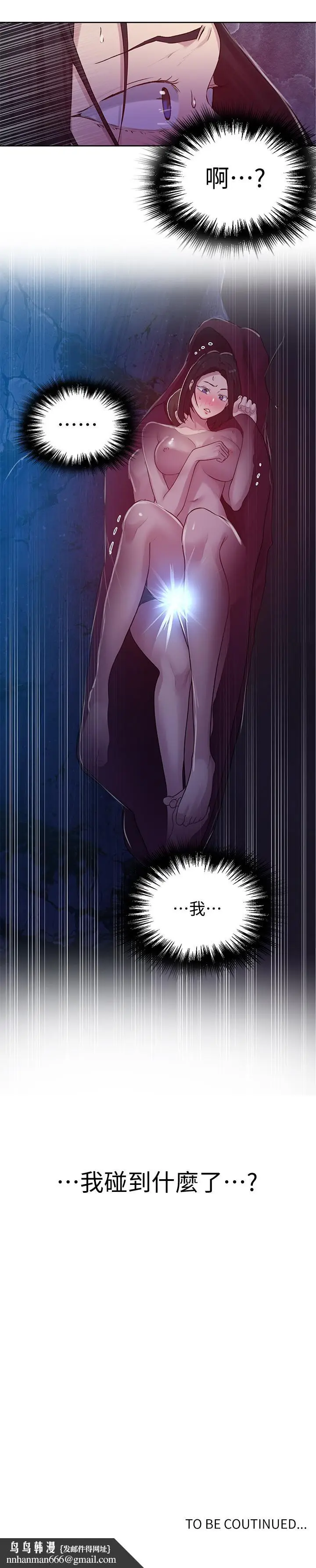 漫画《秘密教学》第70话第29张图