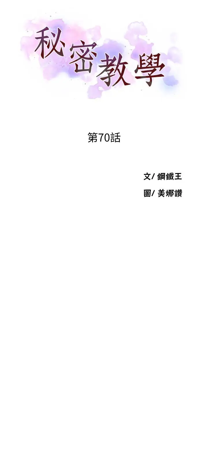 漫画《秘密教学》第70话第3张图