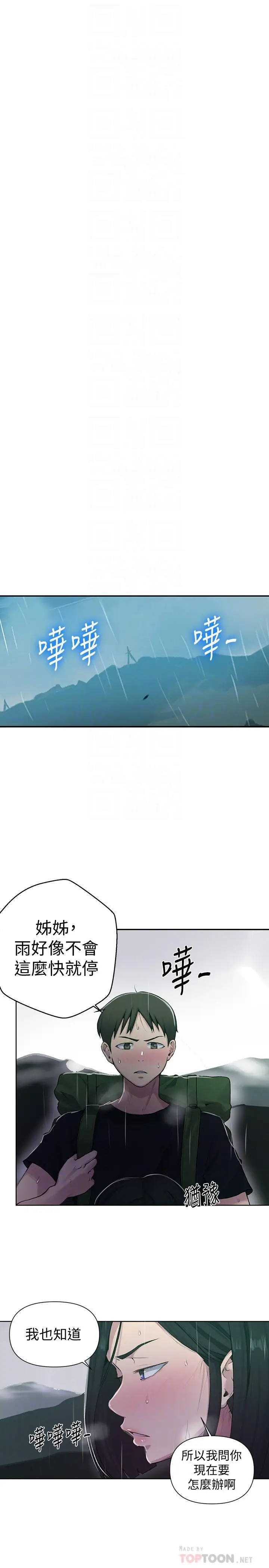 漫画《秘密教学》第70话第4张图