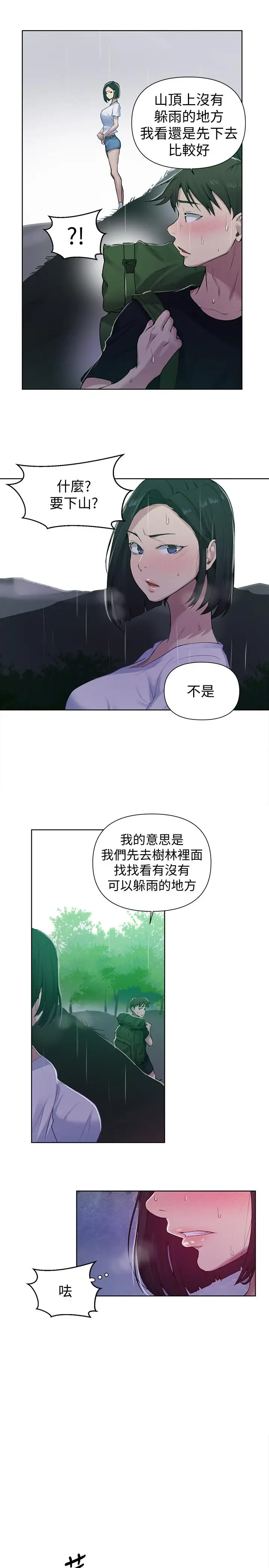 漫画《秘密教学》第70话第5张图