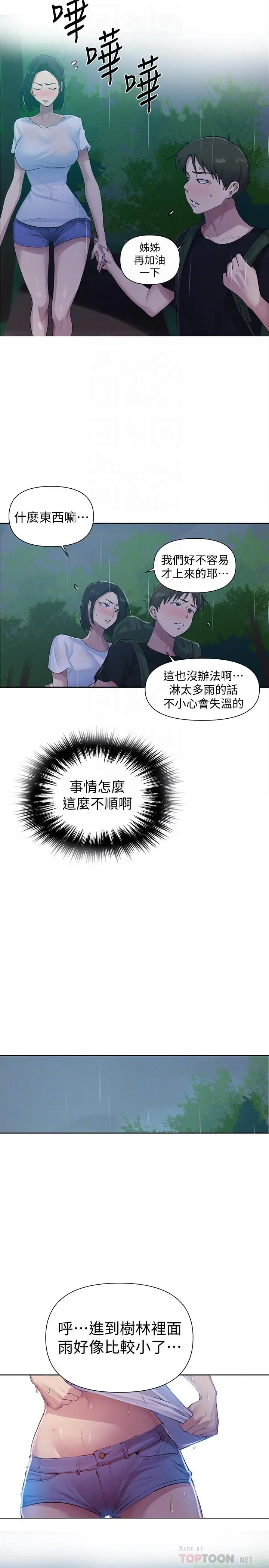 漫画《秘密教学》第70话第6张图