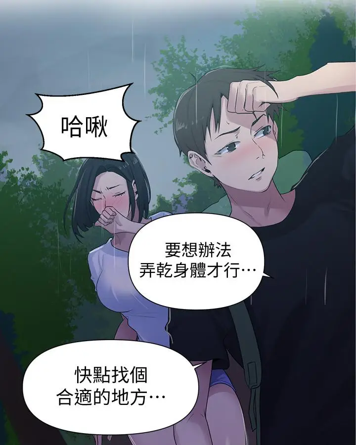 漫画《秘密教学》第70话第7张图