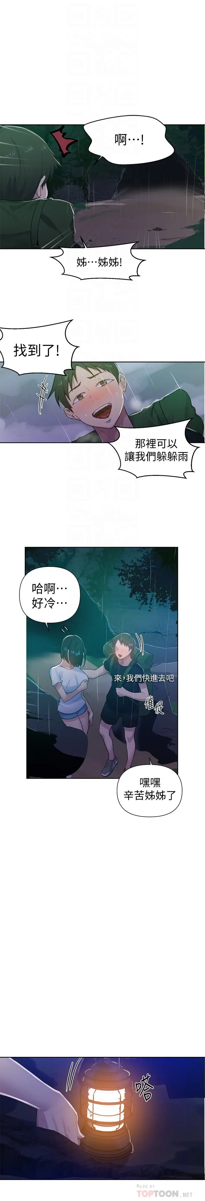 漫画《秘密教学》第70话第8张图