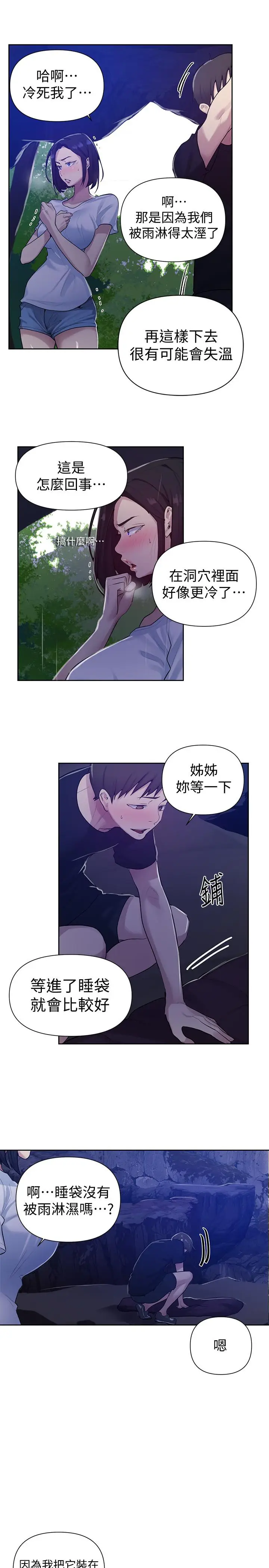 漫画《秘密教学》第70话第9张图