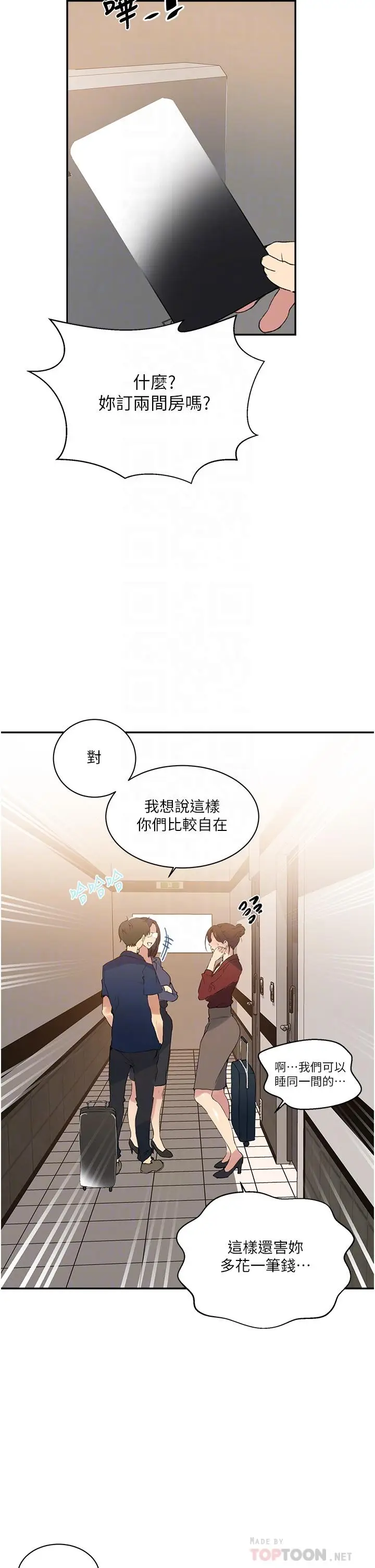 漫画《秘密教学》第146话第10张图