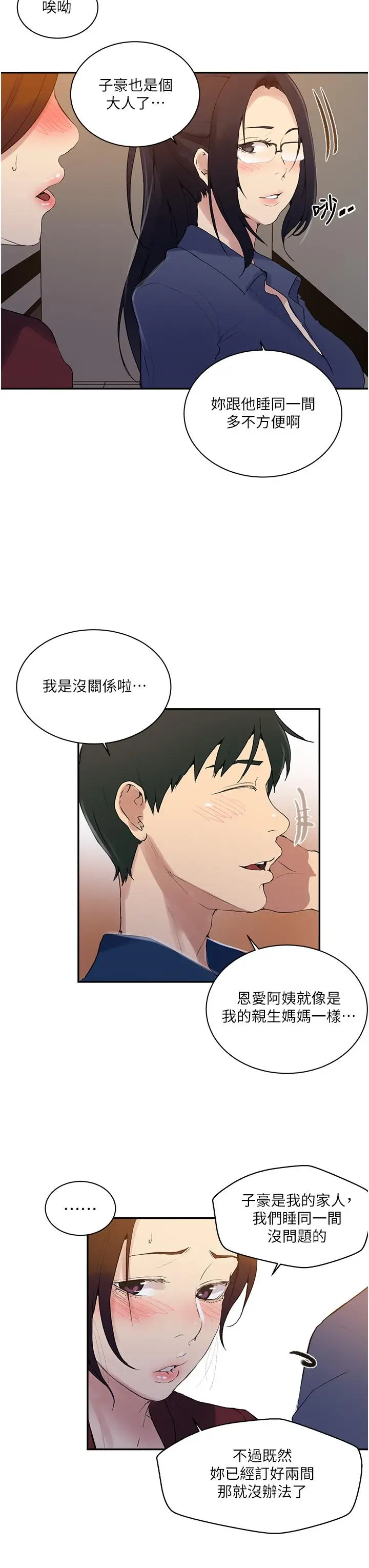 漫画《秘密教学》第146话第11张图