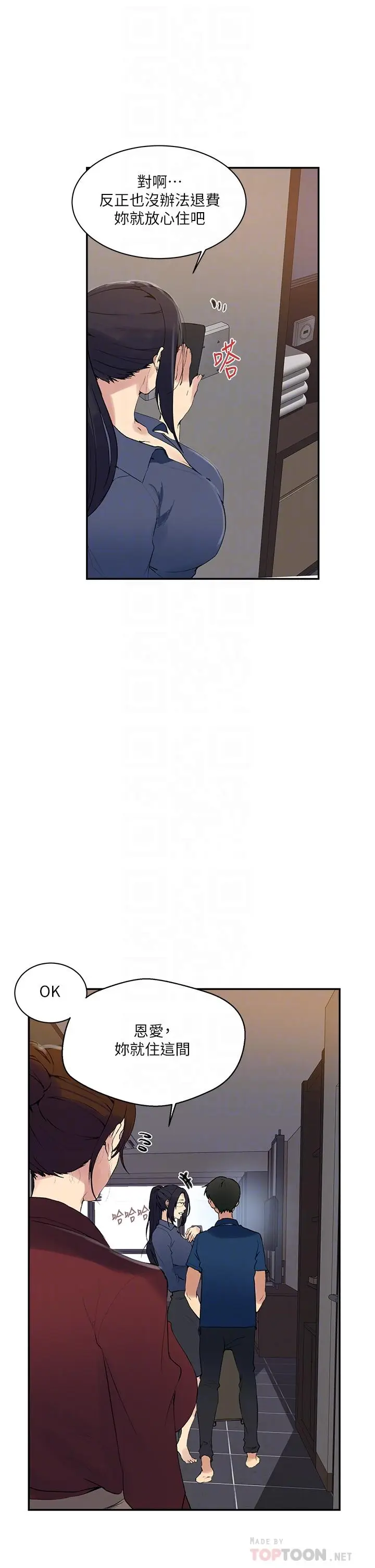 漫画《秘密教学》第146话第12张图