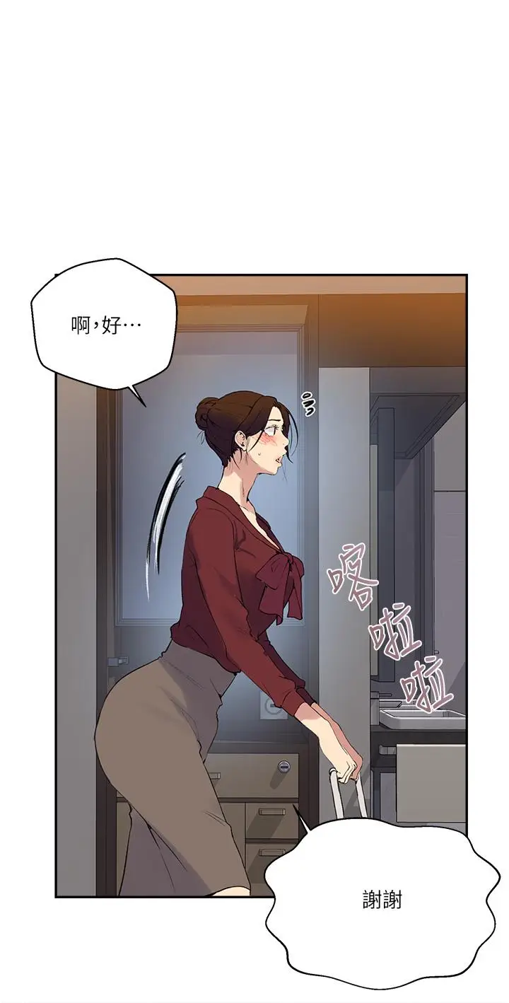漫画《秘密教学》第146话第13张图