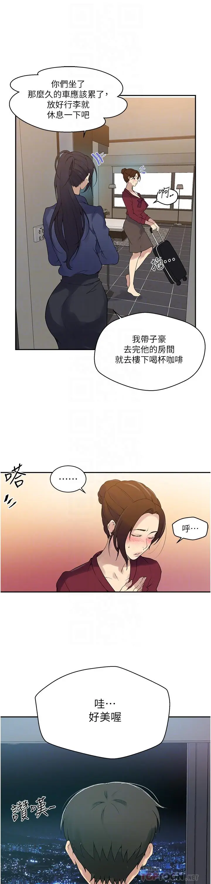 漫画《秘密教学》第146话第14张图
