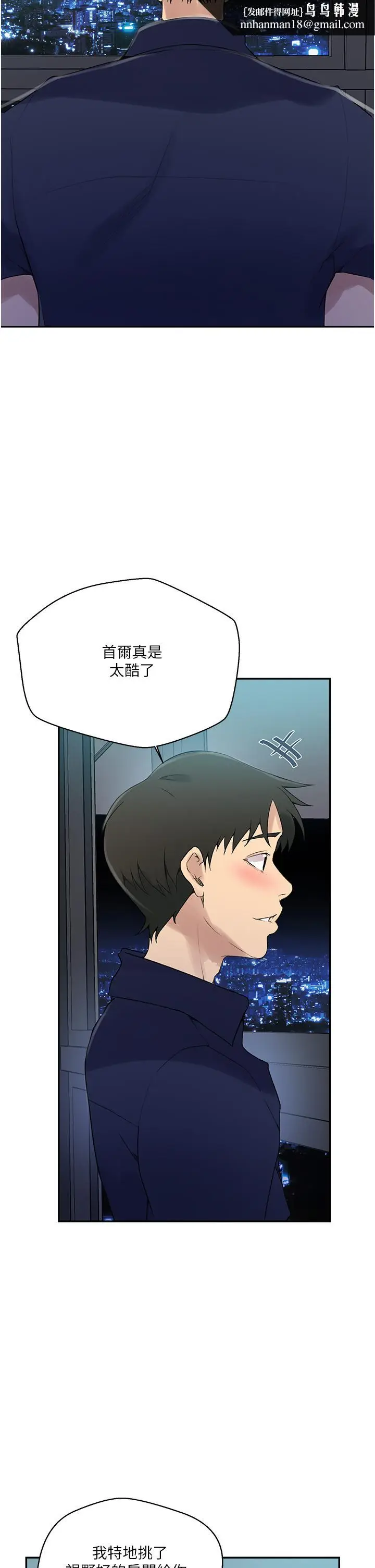 漫画《秘密教学》第146话第15张图