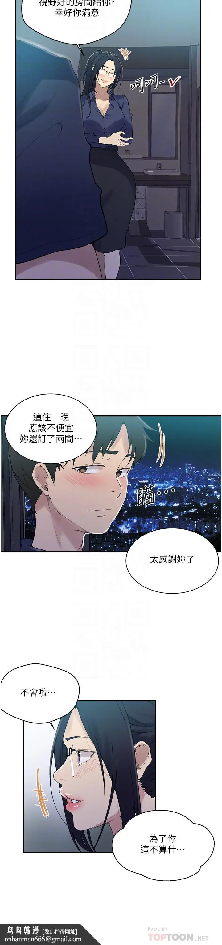 漫画《秘密教学》第146话第16张图