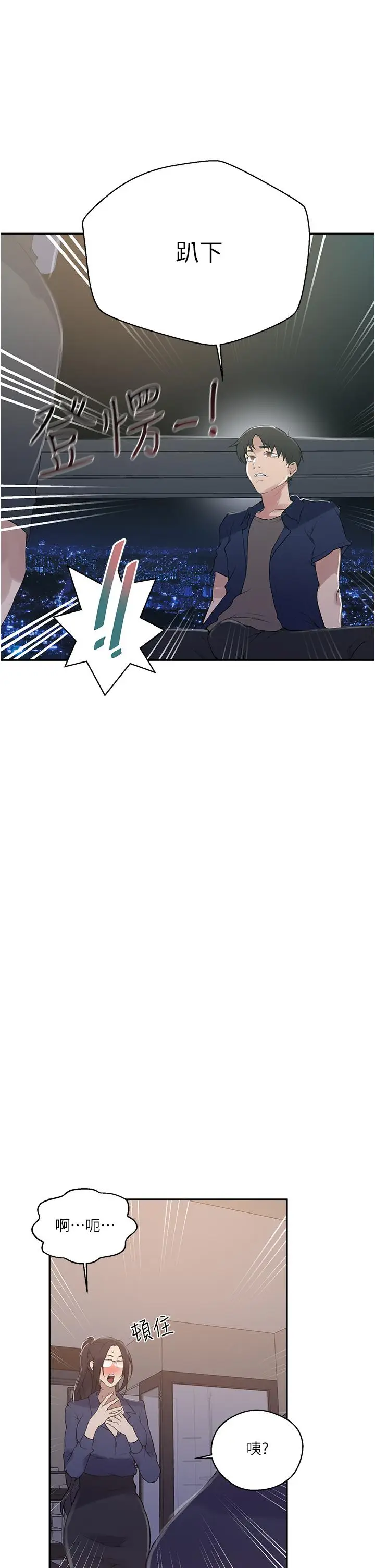 漫画《秘密教学》第146话第17张图