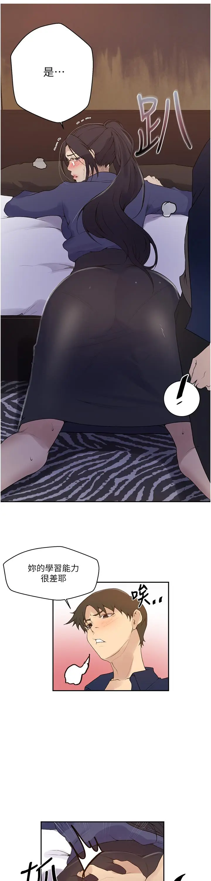 漫画《秘密教学》第146话第19张图