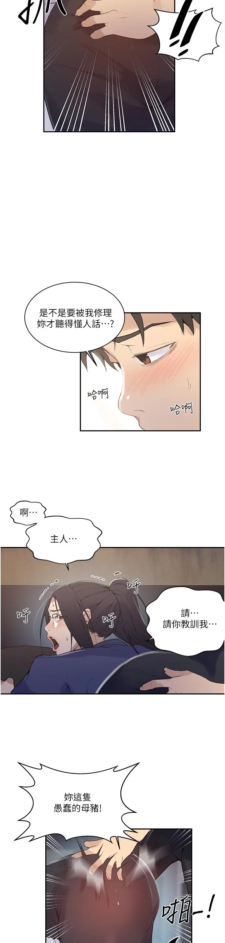 漫画《秘密教学》第146话第20张图
