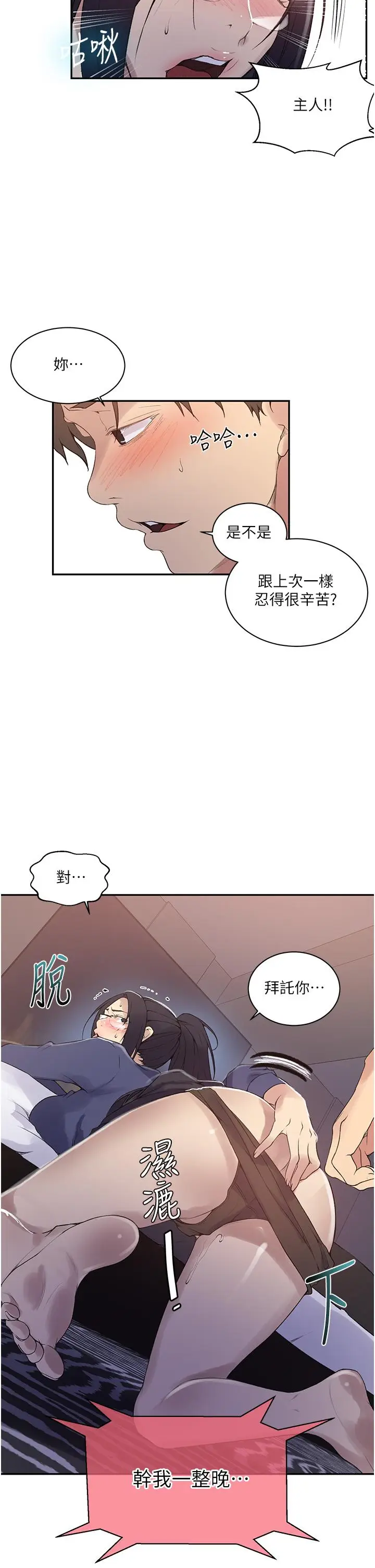 漫画《秘密教学》第146话第22张图