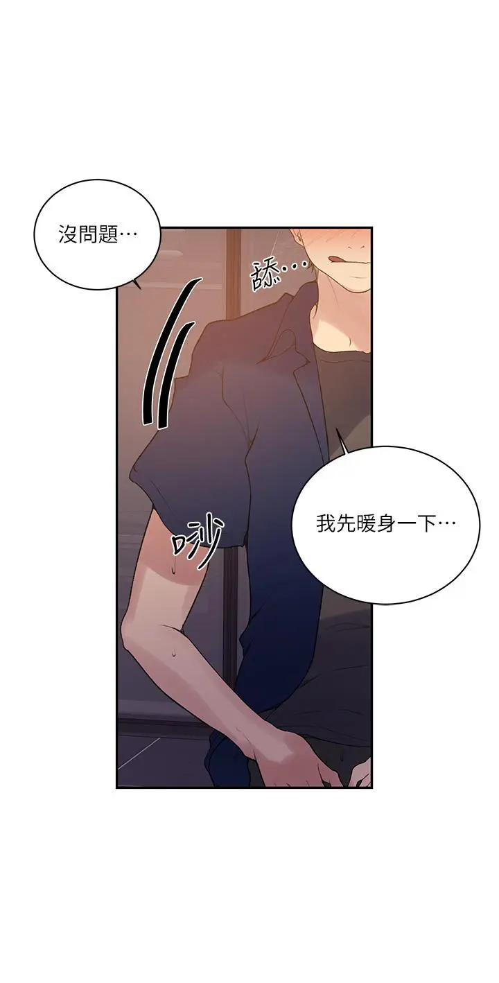 漫画《秘密教学》第146话第23张图