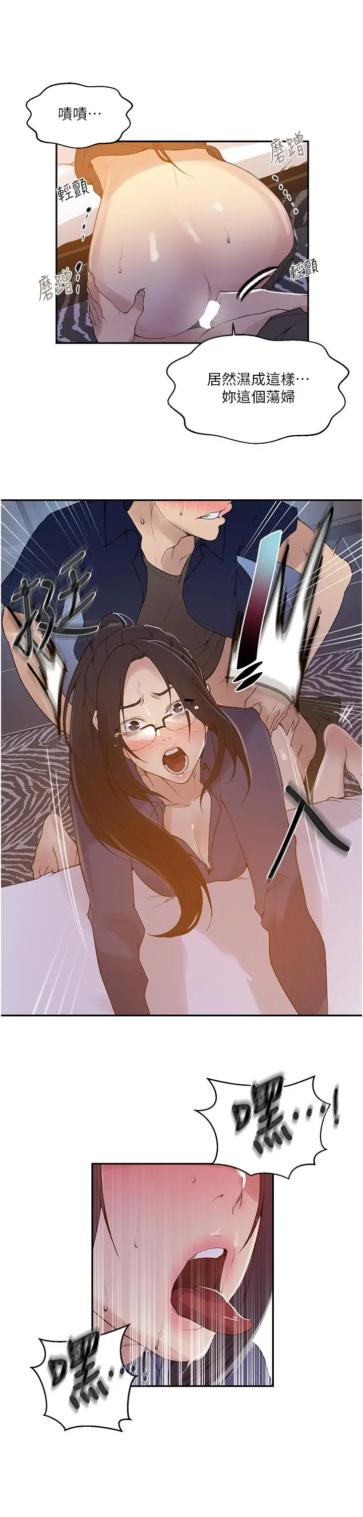 漫画《秘密教学》第146话第24张图