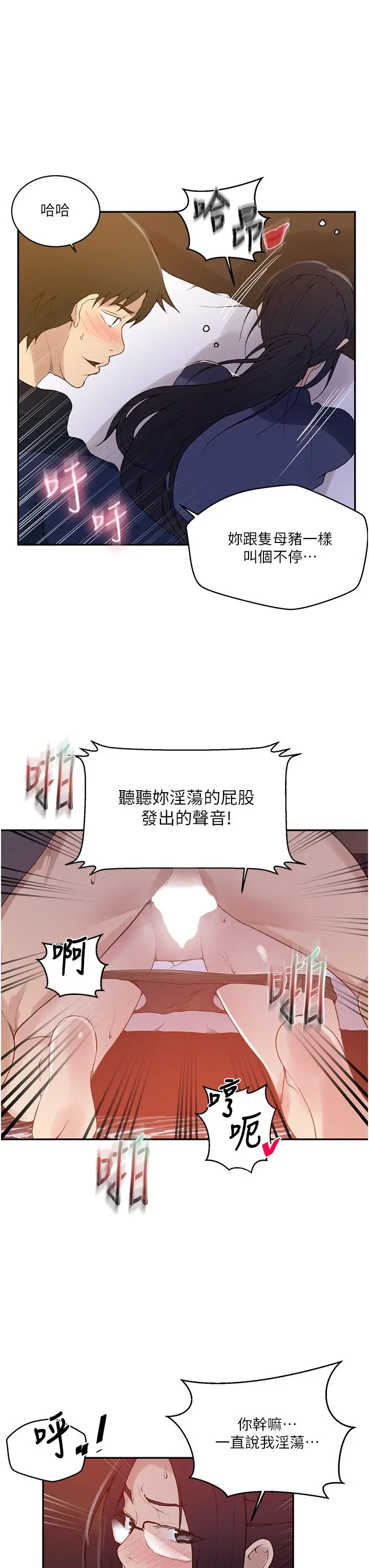 漫画《秘密教学》第146话第26张图