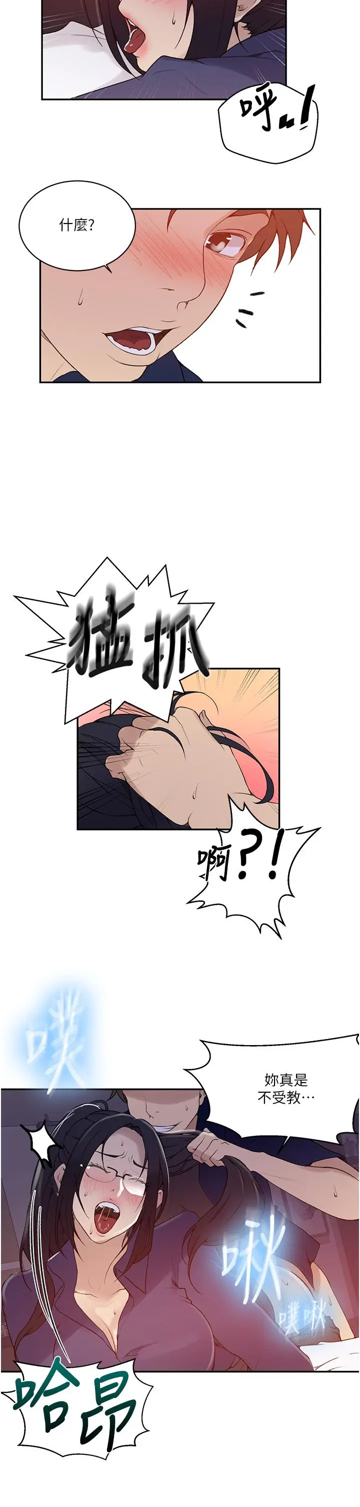 漫画《秘密教学》第146话第27张图