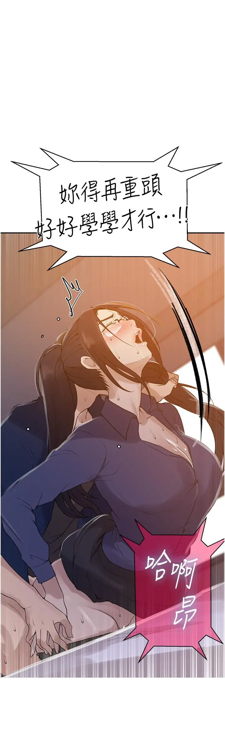 漫画《秘密教学》第146话第28张图