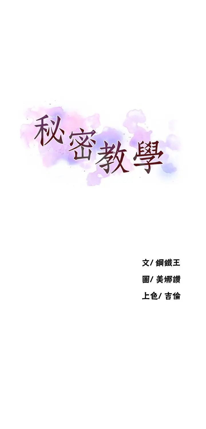 漫画《秘密教学》第146话第3张图