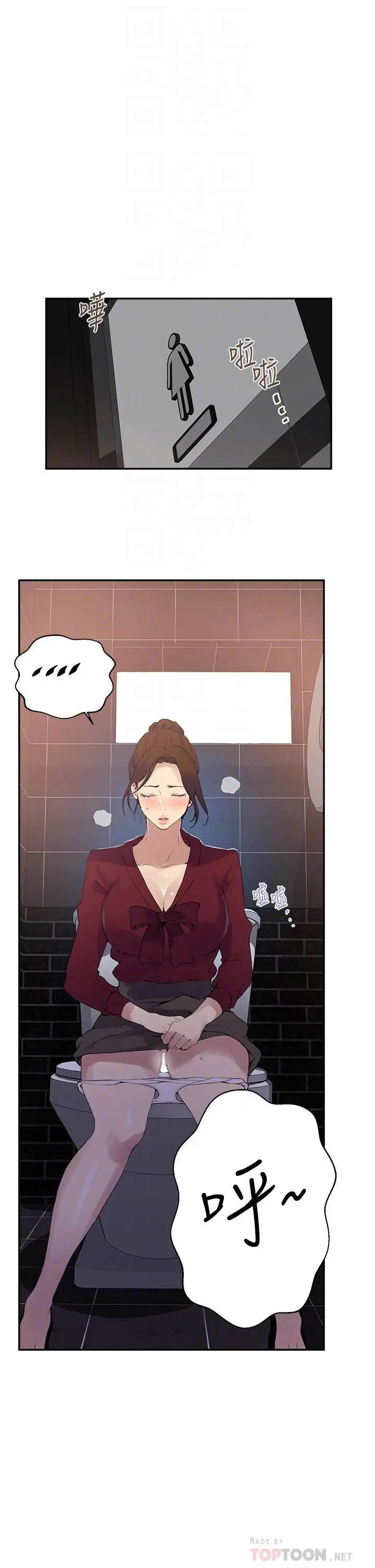漫画《秘密教学》第146话第4张图