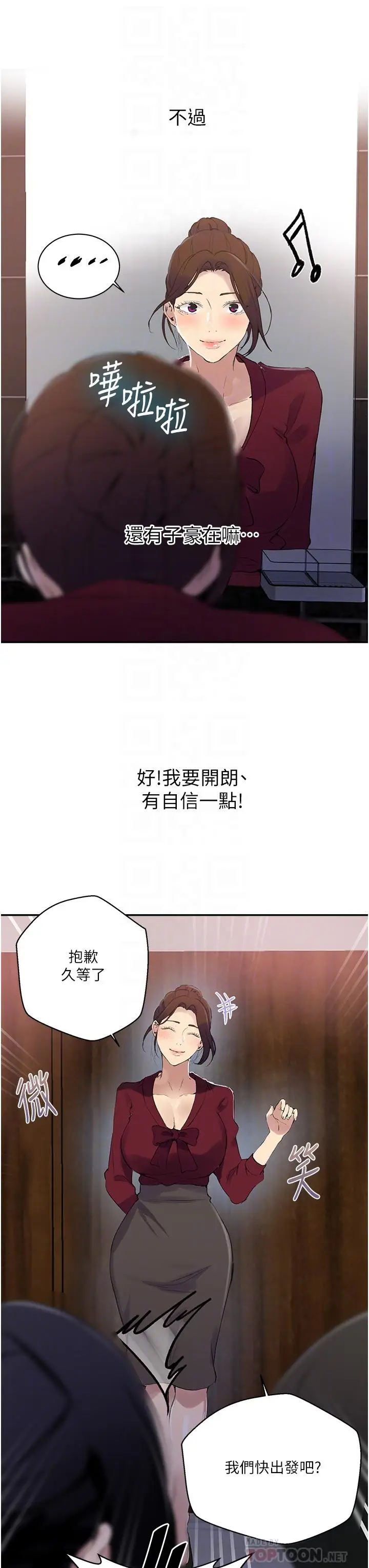 漫画《秘密教学》第146话第6张图