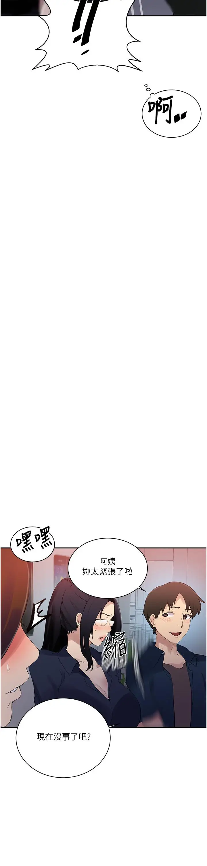 漫画《秘密教学》第146话第7张图